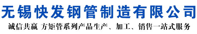 云浮矩形管_云浮方矩管_云浮无缝矩形管_云浮无缝方矩管_云浮无缝方管厂家_云浮方管厂
